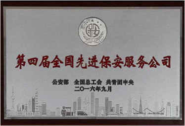 中城衛保安公司