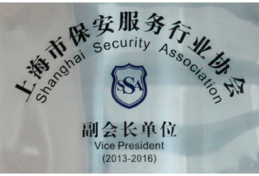 中城衛保安公司